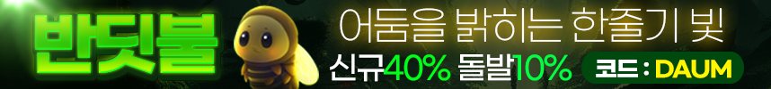 반딧불