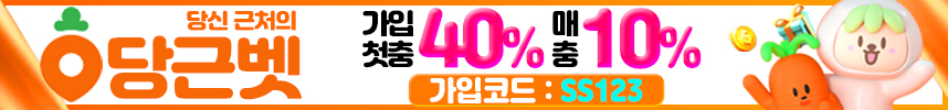 당근벳