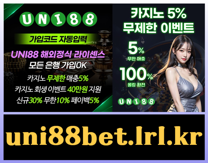 uni88먹튀검증-유니벳먹튀검증-unibet먹튀검증-유니88먹튀검증-유니88벳먹튀검증-uni88bet먹튀검증498u5y98vynu458945890n2.jpg