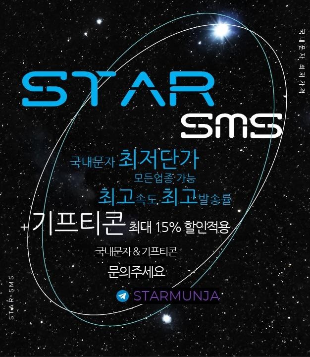 스타문자이미지.jpeg