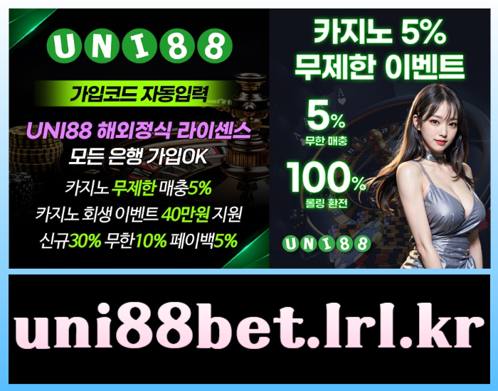 유니벳먹튀검증-unibet먹튀검증-유니88벳먹튀검증-uni88bet먹튀검증-uni88먹튀검증-유니88먹튀검증4589yu89uy4u945u89v.jpg