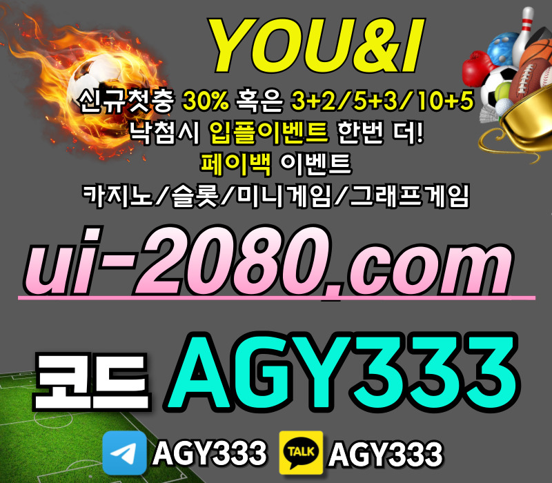 안전놀이터-그래프게임-안전사이트-유앤아이먹튀검증-메이저사이트-메이저놀이터-메이저카지노89u45y89uy458945809mm1.jpg