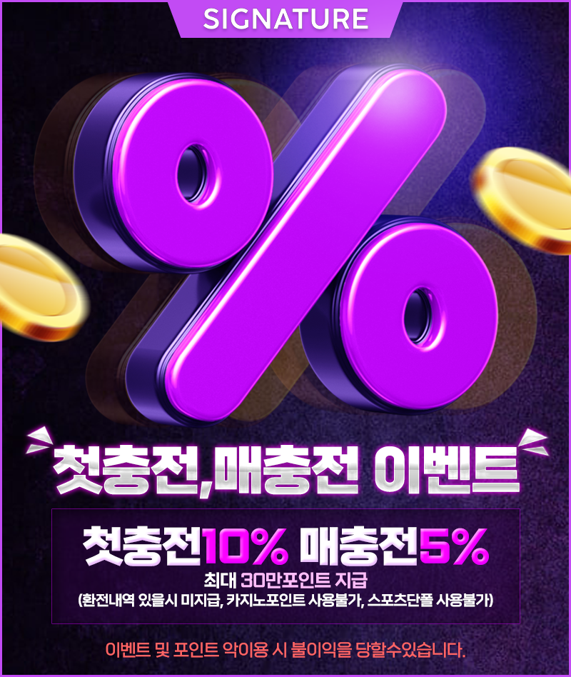 첫충전매충전이벤트800x948.png 첫충전매충전이벤트800x948.png