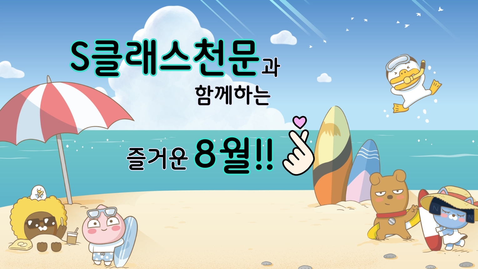 8월.jpg 8월.jpg