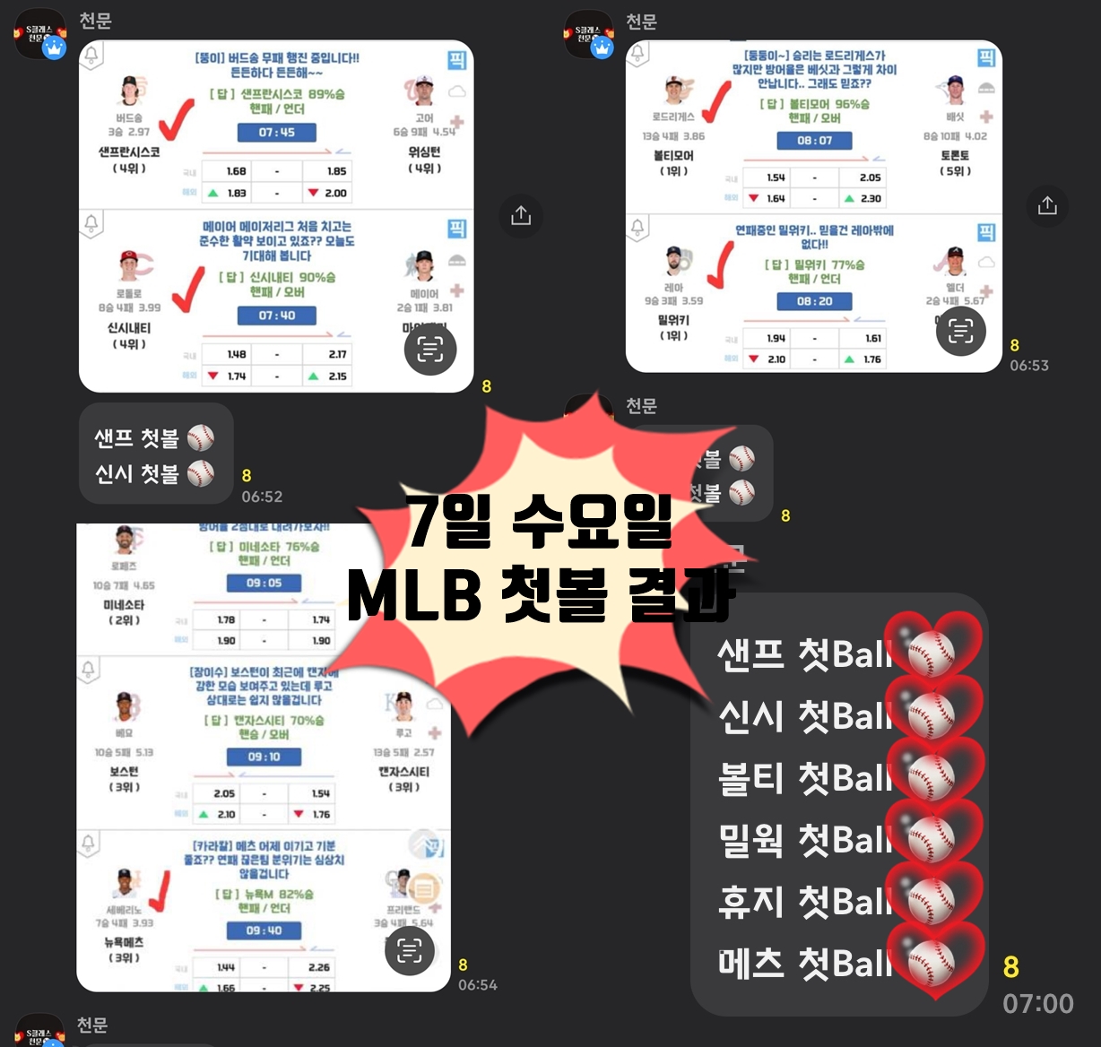 7일 믈브 첫볼 결과.jpg 7일 믈브 첫볼 결과.jpg
