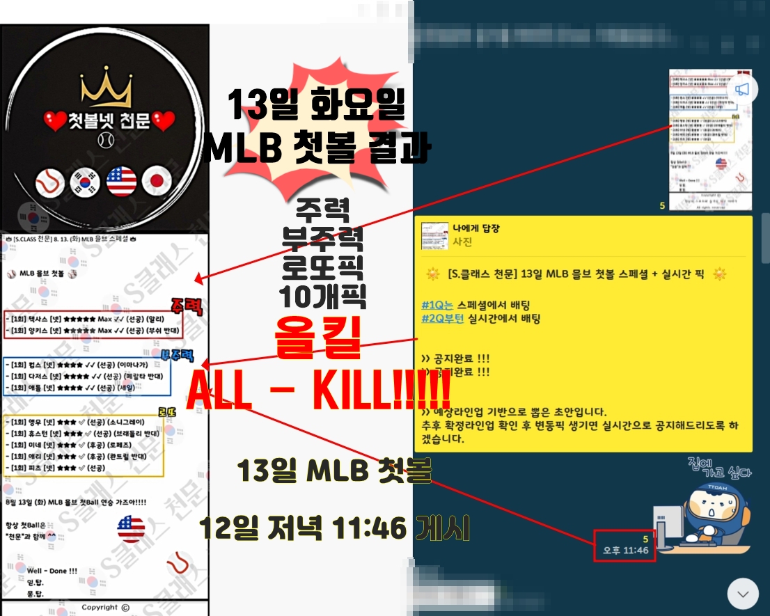 13일 믈브 첫볼 결과.jpg 13일 믈브 첫볼 결과.jpg