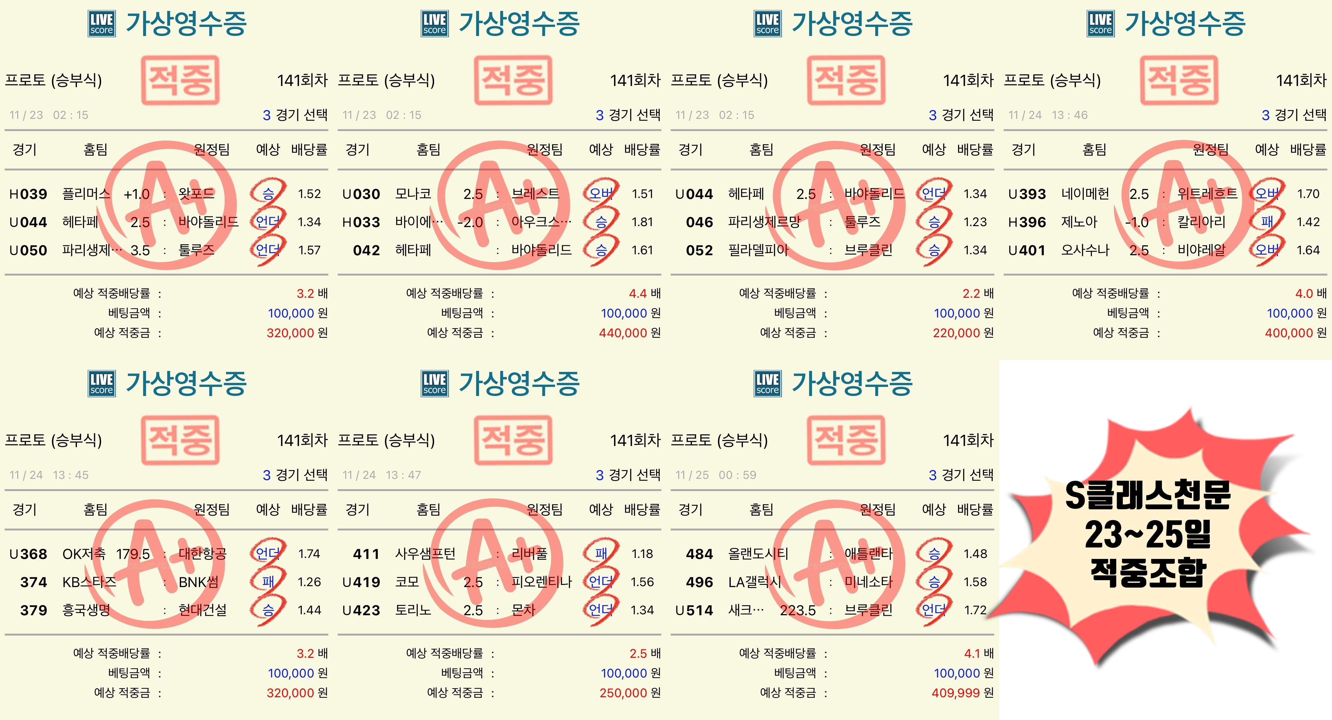 23~25일 적중 조합.jpg