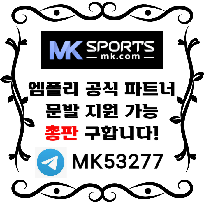 ghdfdlfkgjkfdhndfghMK스포츠먹튀없는-총판모집-토토총판-카지노총판-스포츠토토총판-슬롯총판001.jpg