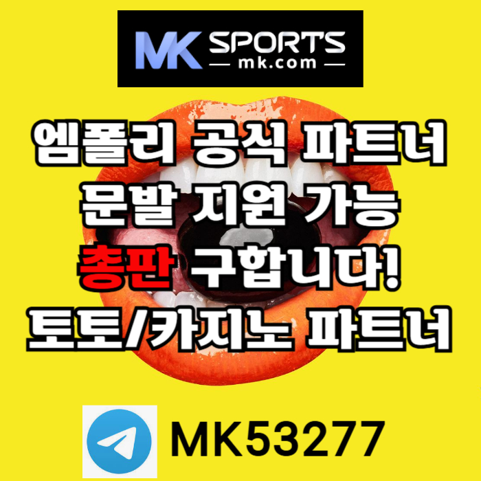 BDHRJHGFkdfghfrMK스포츠먹튀없는-총판모집-카지노총판-토토총판-슬롯총판-스포츠토토총판001.jpg