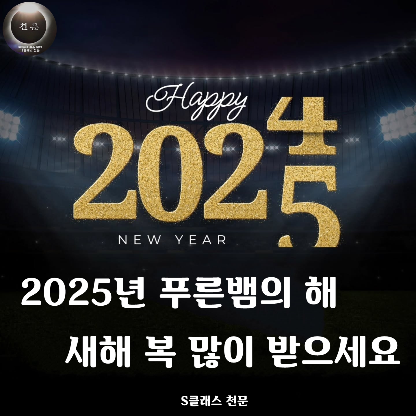 2025년 대문.jpg 2025년 대문.jpg