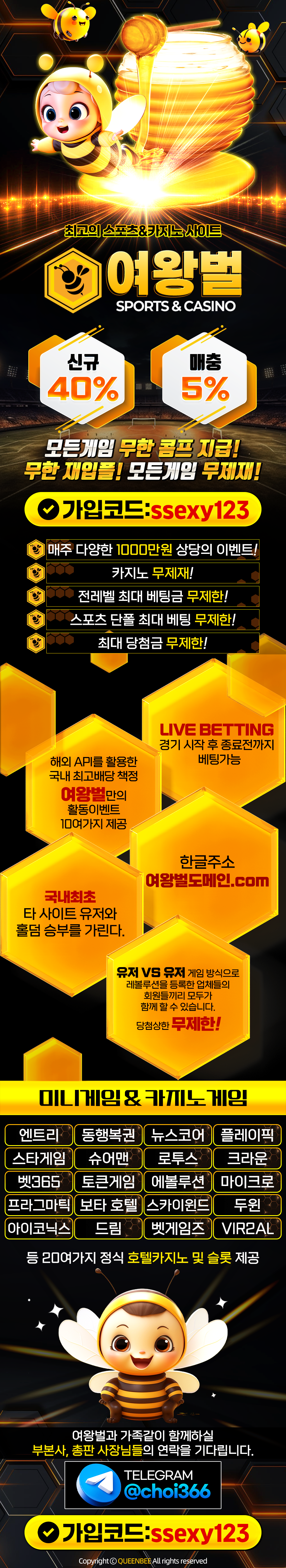 여왕벌랜딩-ssexy123.png 여왕벌랜딩-ssexy123.png