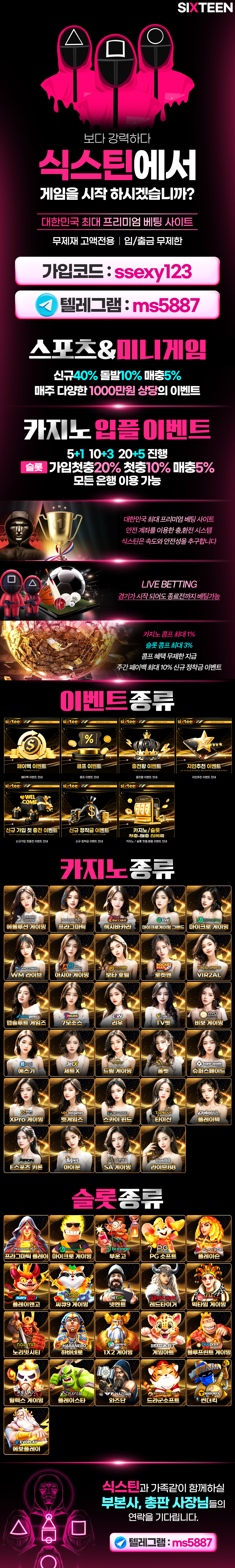 식스틴랜딩-ssexy123.png 식스틴랜딩-ssexy123.png