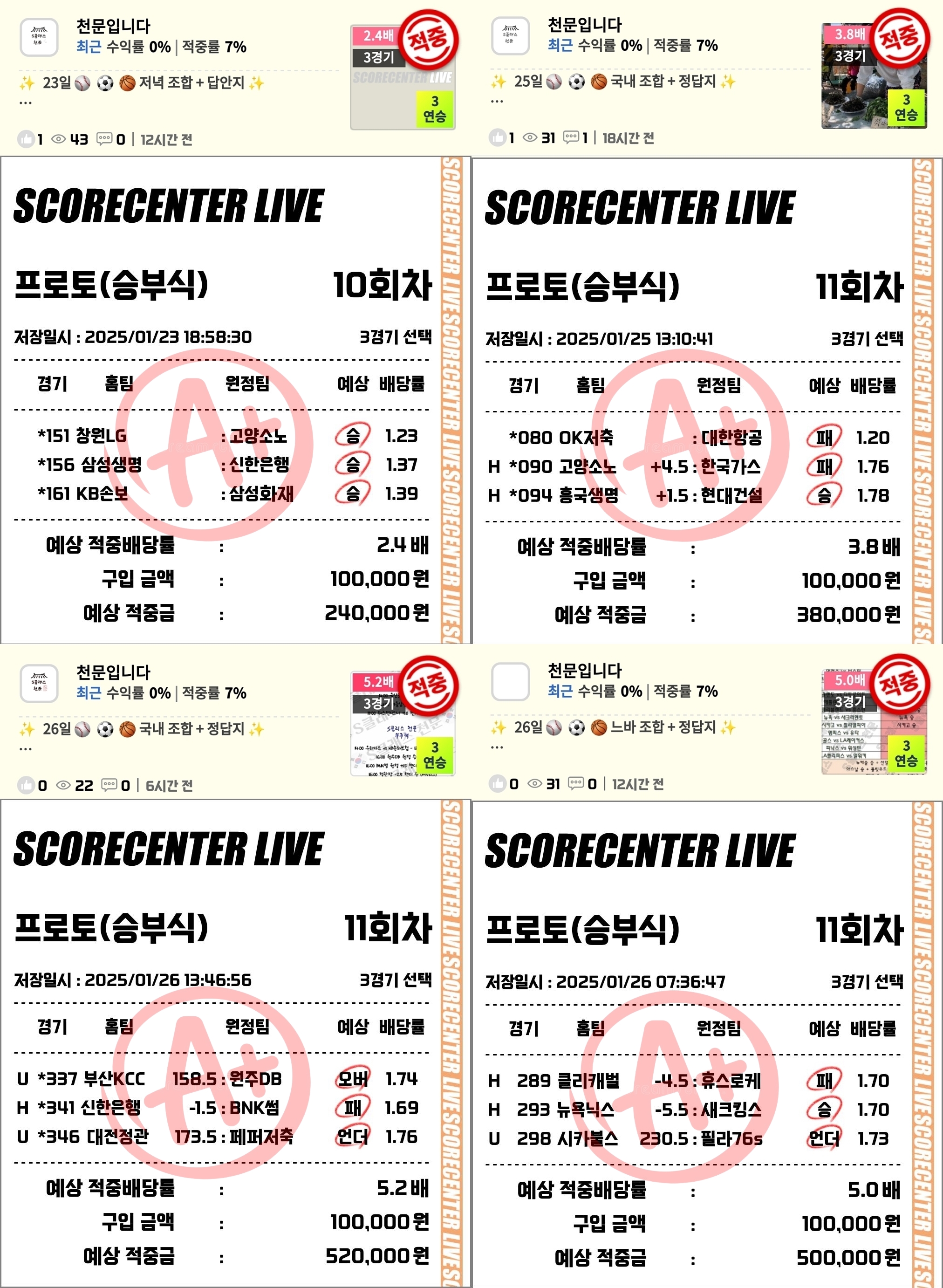 23~26일 적중조합.jpg 23~26일 적중조합.jpg