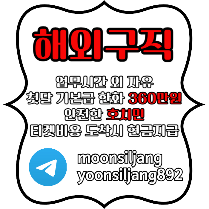 ffsddsdssdsfdbggbfg베트남취업-베트남해외취업-베트남구직-해외구직-해외취업-베트남해외구직001.jpg