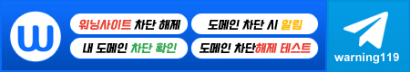도메인 차단 해제 / 워닝사이트 차단 없애기 / 유해사이트 차단 풀기