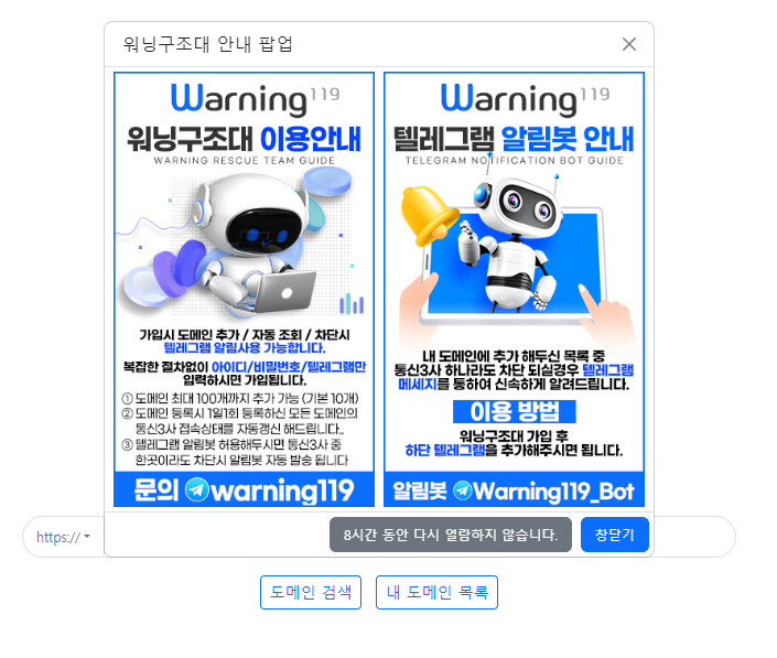 도메인 차단 해제 / 워닝사이트 차단 없애기 / 유해사이트 차단 풀기