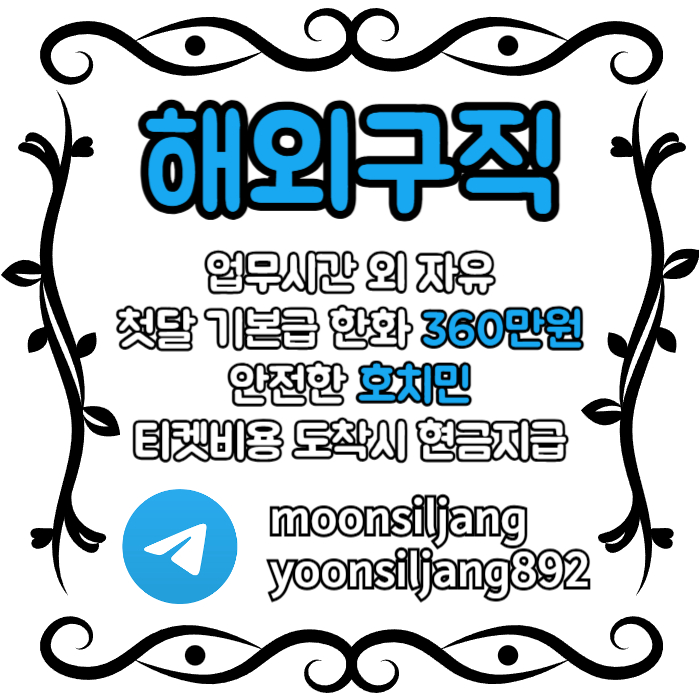 jljggghgfdbhdhb베트남해외취업-해외구직-해외취업-베트남해외구직-베트남구직-베트남취업002.jpg