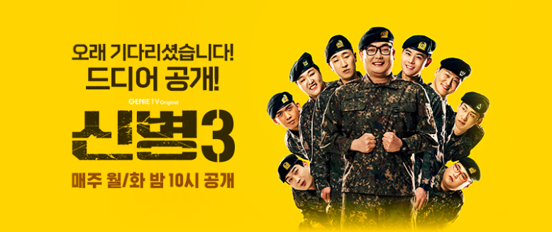 신병3.png