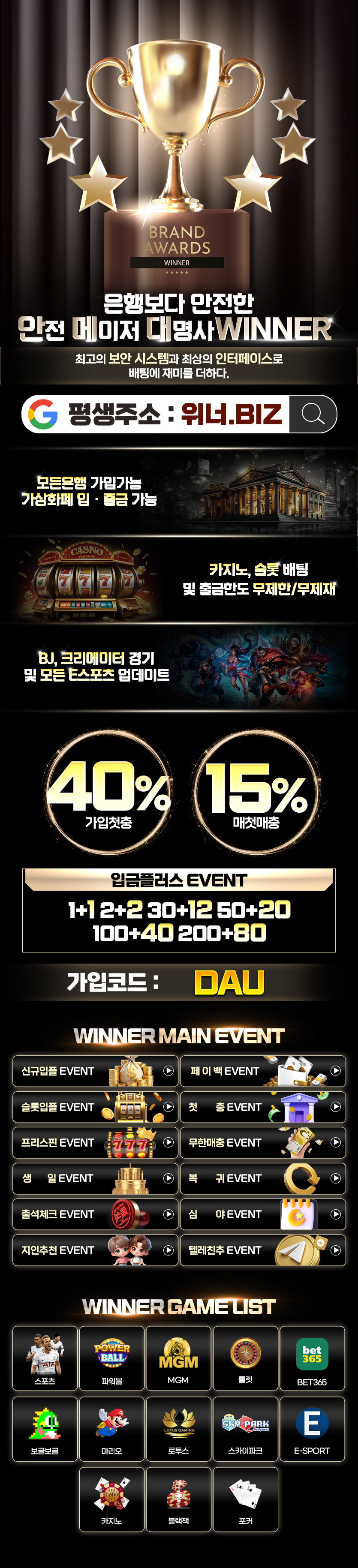 위너-랜딩-이미지-DAU-.jpg