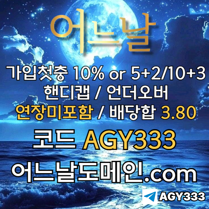 hgfdhbfdhnbfd어느날먹튀없는-메이저놀이터-토토사이트-연장미포함-안전놀이터-메이저사이트005.jpg