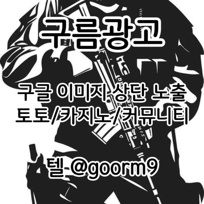 ffffffhfffdgbhfdgvbf토토홍보-블랙키워드홍보-카지노사이트홍보-구글상위노출-토토사이트홍보001.jpg ffffffhfffdgbhfdgvbf토토홍보-블랙키워드홍보-카지노사이트홍보-구글상위노출-토토사이트홍보001.jpg