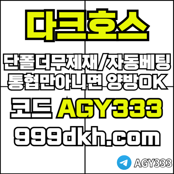 frrkugyhnpbg파워볼-안전놀이터-메이저사이트-토토사이트-플레이홀덤-다크호스먹튀없는-메이저놀이터006.jpg