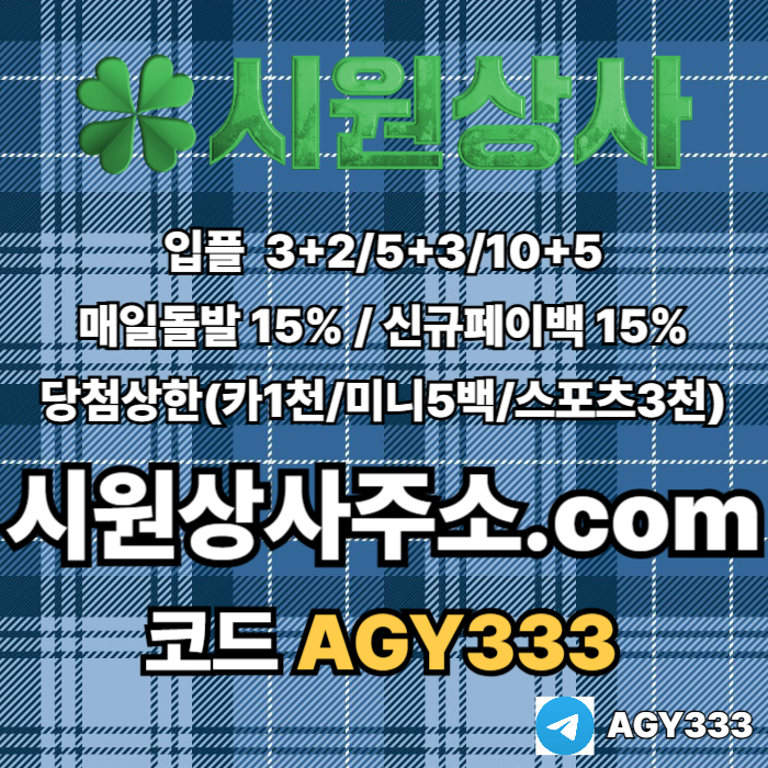 cdfeswgytdf메이저놀이터-메이저사이트-안전놀이터-안전사이트-메이저카지노-시원상사먹튀없는001.jpg cdfeswgytdf메이저놀이터-메이저사이트-안전놀이터-안전사이트-메이저카지노-시원상사먹튀없는001.jpg