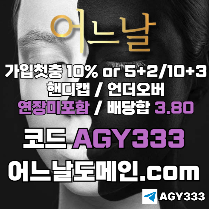 메이저사이트-어느날먹튀검증-메이저놀이터-안전놀이터-토토사이트-연장미포함irte89uv5y4u8945y98e2i5.jpg