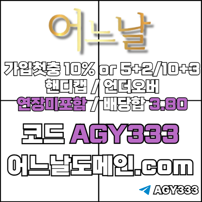 gdfsfdghbfdsg어느날먹튀없는-안전놀이터-연장미포함-토토사이트-메이저놀이터-메이저사이트006.jpg
