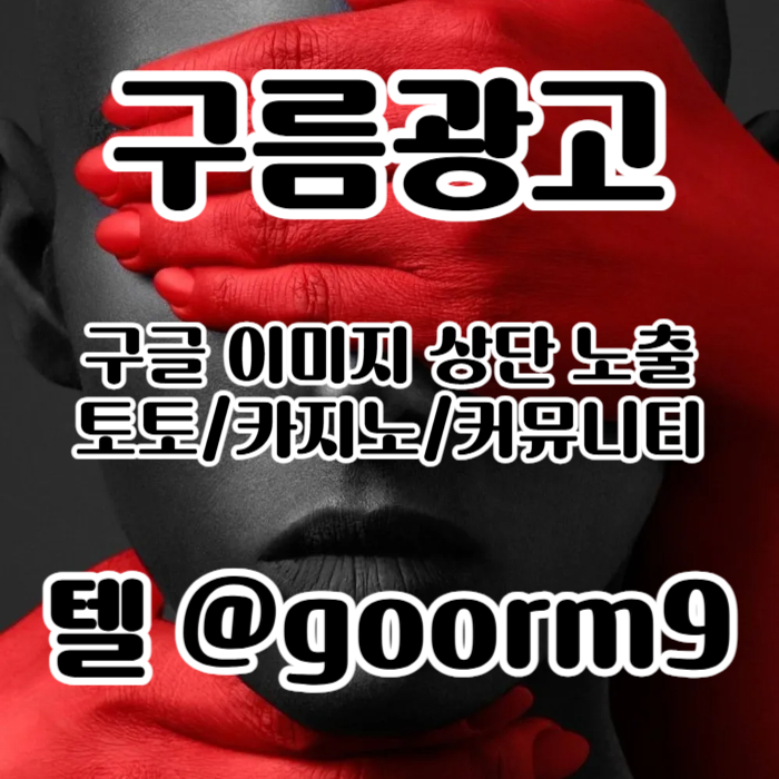 fffgggdhgbrfdhgbfrd카지노사이트홍보-토토사이트홍보-토토홍보-블랙키워드홍보-구글상위노출006.jpg