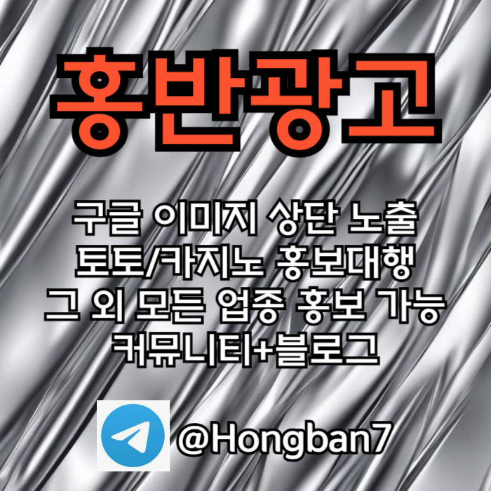 ffddsgdsgwafrhgjh스포츠토토홍보-카지노홍보-구글홍보-토토사이트홍보-토토홍보005.jpg