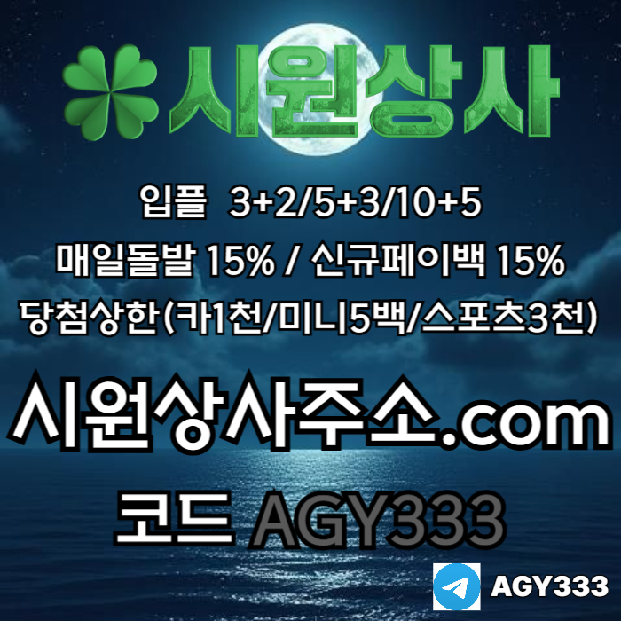 안전사이트-메이저카지노-안전놀이터-메이저놀이터-시원상사먹튀안전-메이저사이트45890uuy9459845r4d.jpg