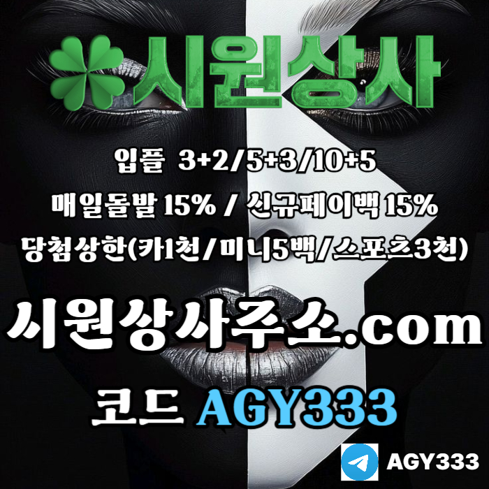 메이저사이트-안전사이트-메이저카지노-시원상사먹튀안전-안전놀이터-메이저놀이터i9m8v45yu9m9y0548r5q.jpg 메이저사이트-안전사이트-메이저카지노-시원상사먹튀안전-안전놀이터-메이저놀이터i9m8v45yu9m9y0548r5q.jpg