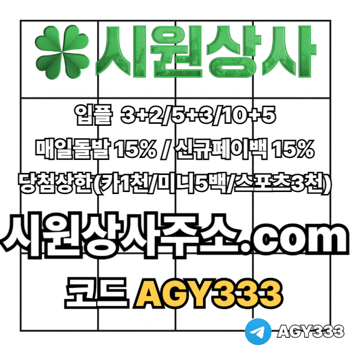 sfdsedgvedsfgved안전사이트-시원상사먹튀안전-메이저놀이터-안전놀이터-메이저카지노-메이저사이트001.jpg