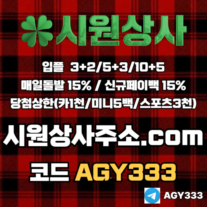 시원상사먹튀안전-메이저놀이터-메이저카지노-메이저사이트-안전놀이터-안전사이트rty94508ug45ynuy90458g1.jpg