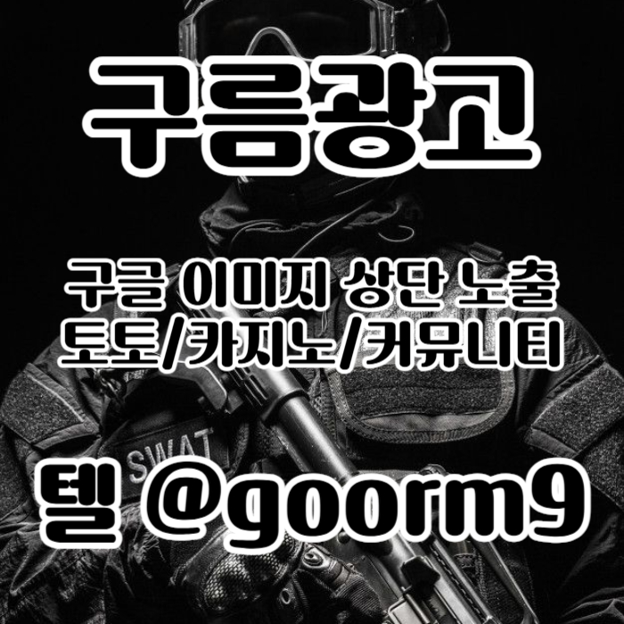 ddsgvdsgvds토토사이트홍보-토토홍보-구글상위노출-블랙키워드홍보-카지노사이트홍보006.jpg