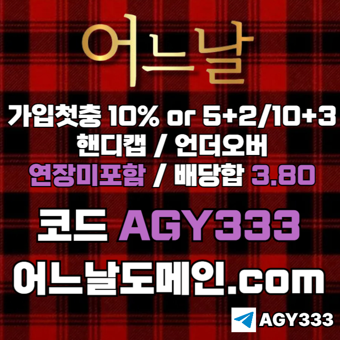 연장미포함-메이저사이트-토토사이트-어느날먹튀안전-메이저놀이터-안전놀이터ou98vy549nu8n8954j3t.jpg