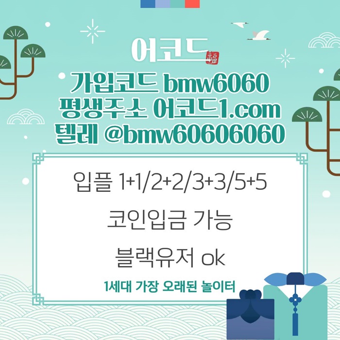gwfrdmdddddsgdsgvdsef어코드먹튀없는-메이저놀이터-메이저사이트-메이저카지노-안전놀이터-안전사이트1.jpg