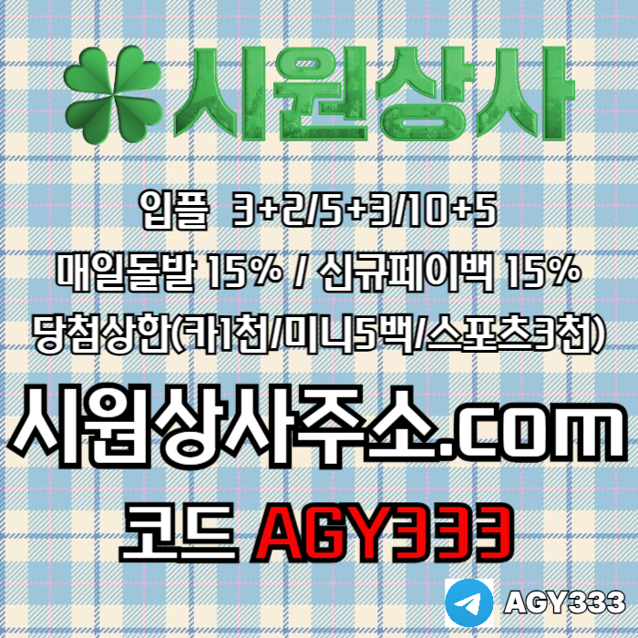 hehhfdhbfrdhbfd메이저놀이터-메이저사이트-안전놀이터-안전사이트-메이저카지노-시원상사먹튀없는002.jpg hehhfdhbfrdhbfd메이저놀이터-메이저사이트-안전놀이터-안전사이트-메이저카지노-시원상사먹튀없는002.jpg