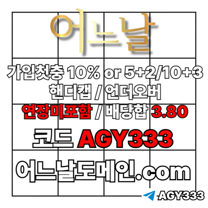 dfdgdfgsgd어느날먹튀검증-안전놀이터-연장미포함-토토사이트-메이저놀이터-메이저사이트001.jpg