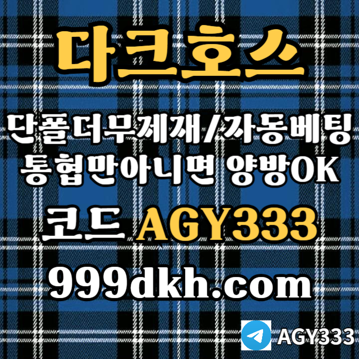 jkokkksgvfrdgvfdrrste메이저사이트-다크호스먹튀없는-메이저놀이터-토토사이트-pbg파워볼-플레이홀덤-안전놀이터003.jpg jkokkksgvfrdgvfdrrste메이저사이트-다크호스먹튀없는-메이저놀이터-토토사이트-pbg파워볼-플레이홀덤-안전놀이터003.jpg