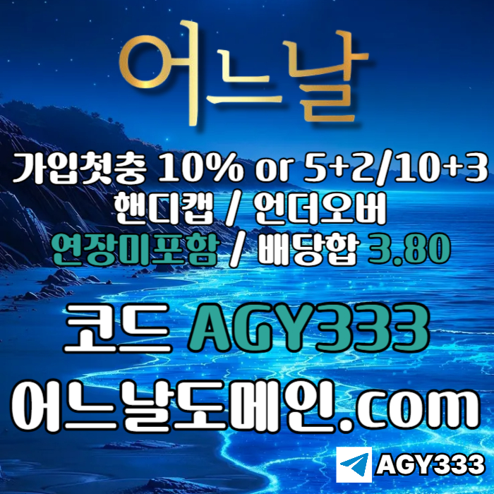 어느날먹튀안전-메이저놀이터-토토사이트-연장미포함-안전놀이터-메이저사이트jr8945y9u9458u0d.jpg