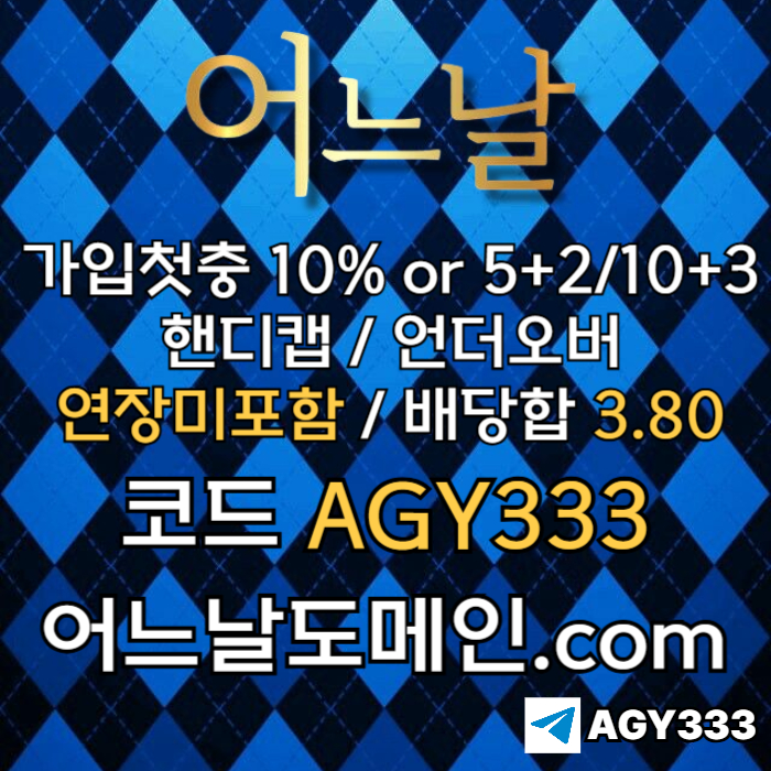 안전놀이터-연장미포함-메이저놀이터-메이저사이트-토토사이트-어느날먹튀없는irtu890y45u9985y48e5f3.jpg 안전놀이터-연장미포함-메이저놀이터-메이저사이트-토토사이트-어느날먹튀없는irtu890y45u9985y48e5f3.jpg