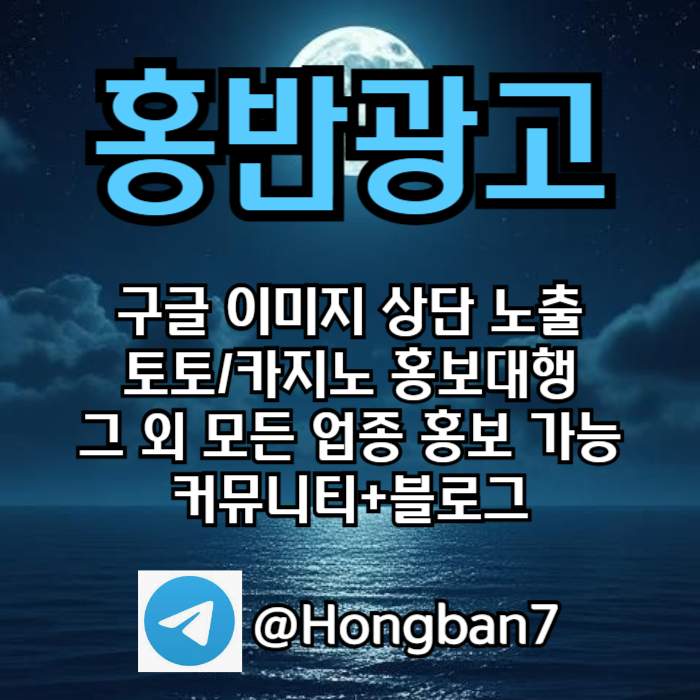 fhhggfhnbdhbfdhb토토홍보-카지노홍보-구글홍보-스포츠토토홍보-토토사이트홍보002.jpg