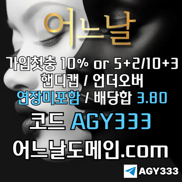 메이저사이트-어느날먹튀안전-메이저놀이터-안전놀이터-토토사이트-연장미포함ort8u945u989y45845j3i.jpg