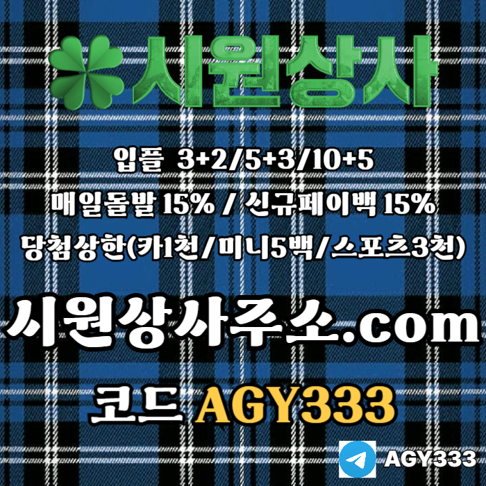 메이저놀이터-메이저사이트-안전놀이터-안전사이트-메이저카지노-시원상사먹튀없는aer980u4v5uny890458v0h.jpg 메이저놀이터-메이저사이트-안전놀이터-안전사이트-메이저카지노-시원상사먹튀없는aer980u4v5uny890458v0h.jpg