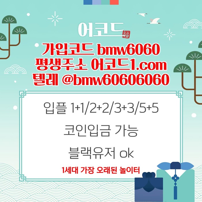 rtsdfgdsgbdsgdsdesf어코드먹튀안전-메이저놀이터-메이저사이트-메이저카지노-안전놀이터-안전사이트4.jpg