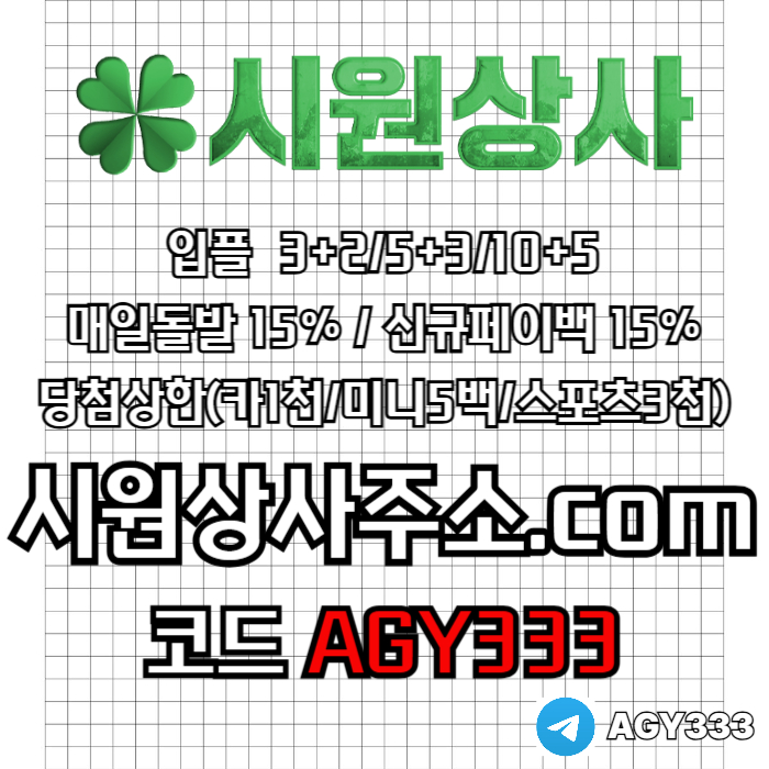 안전사이트-시원상사먹튀검증-메이저놀이터-안전놀이터-메이저카지노-메이저사이트4950u8u84y5n94598q4n9.jpg