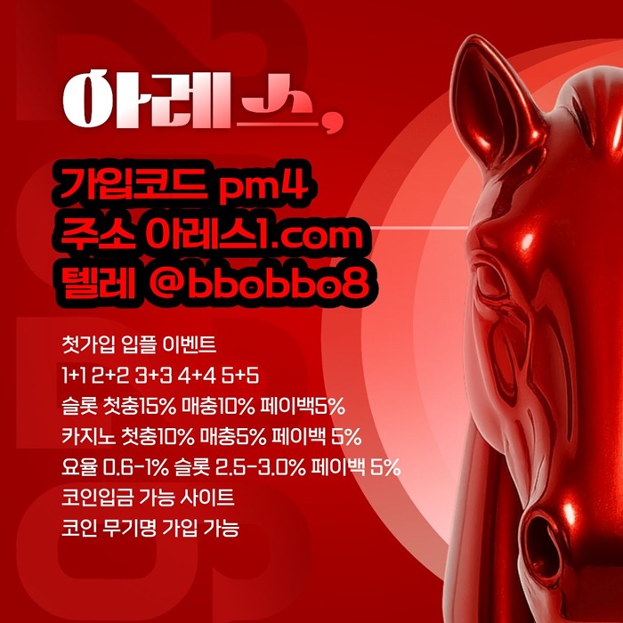 dcfrsrhdf아레스먹튀검증-메이저놀이터-메이저사이트-메이저카지노-안전놀이터-안전사이트1.jpg
