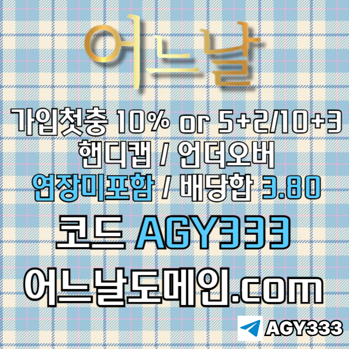 dfsehyrdgfFVG안전놀이터-연장미포함-메이저놀이터-메이저사이트-토토사이트-어느날먹튀검증1.jpg